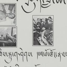 Spun zla tsho, Rgyal gces s...