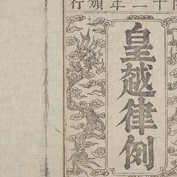 Hoàng Việt luật lệ (...