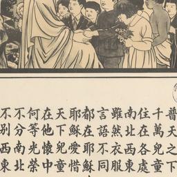 Tian xia er tong ge