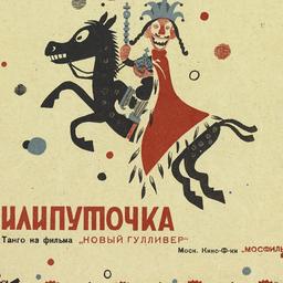 Moia Liliputochka