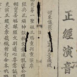 Chính kinh diễn âm