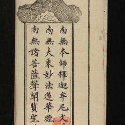 Diệu pháp liên hoa kinh