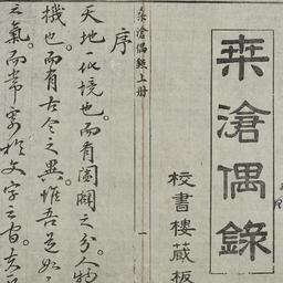 Tang thương ngẫu lục