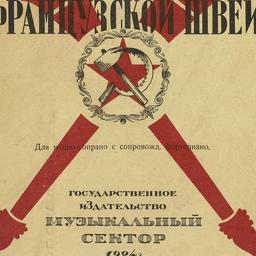 Pesnia Frantsuzkoi Shvei – ...