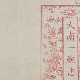 Đại Nam nhất thống chí