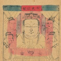 Yanguang Niangniang