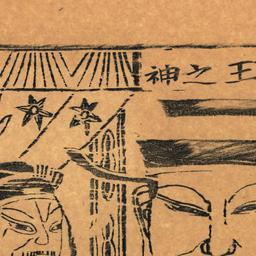 Yangwang zhi Shen