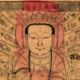 Dizang wang Pusa