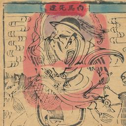 Baima Xianfeng