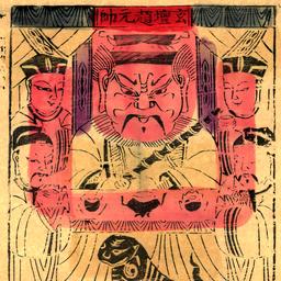 Xuan tan Zhao yuan shuai