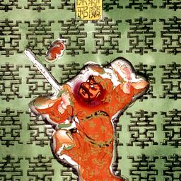 Zhan mo chu xie