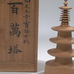 Hyakumantō darani (One mill...