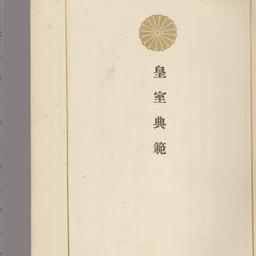Kenpō Teiyō [Outline of the...