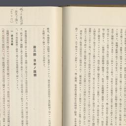 Kenpō satsuyō [Principles o...