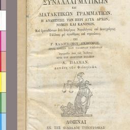 Enchiridion peri synallagma...