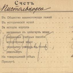 Pistolkors' Bill