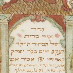 Seder zakhor berit
