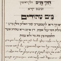 Ḥuḳe ḥayim: ḥeleḳ rish...