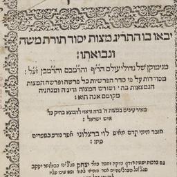 Sefer ha-ḥinukh: yavoʾu bo...