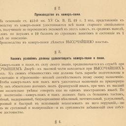 Code of Conduct of the Cham...
