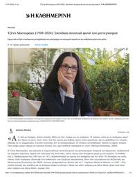 thumbnail for 1. Τζένη Μαστοράκη (1949-2024)_ Μια γλωσσική γενναιοδωρία_ Η ΚΑΘΗΜΕΡΙΝΗ.pdf