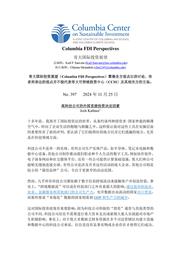 thumbnail for No 397 - FINAL - Kallmer - CHINESE version.pdf