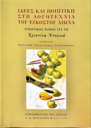 thumbnail for Van Dyck_Ο Ρίτσος ως μεταφραστής (Estias 2026).pdf