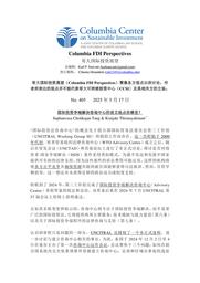 thumbnail for No 405 - Tang and Thiratayakinant - FINAL - CHINESE version.pdf