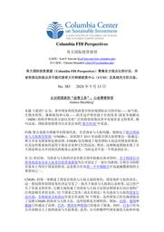 thumbnail for No 383 - FINAL - Shemberg - CHINESE version.pdf