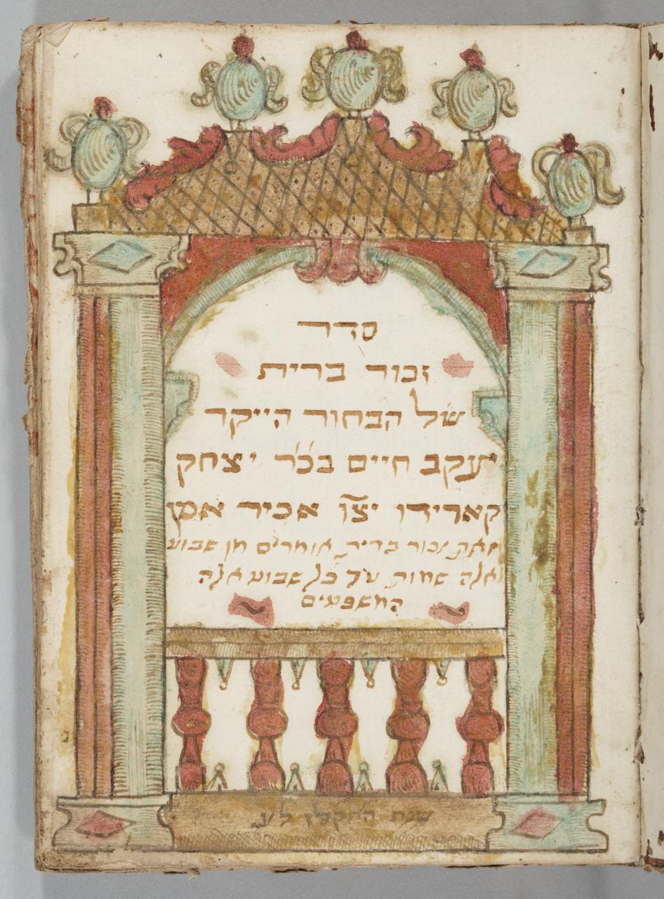 Title page of a Hebrew book, with decorations in green and orange